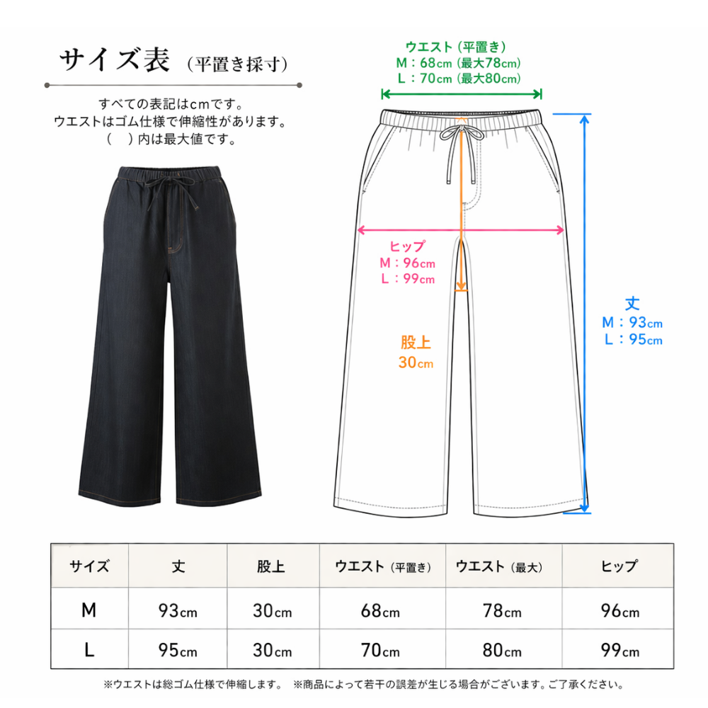 デニムワイドパンツ