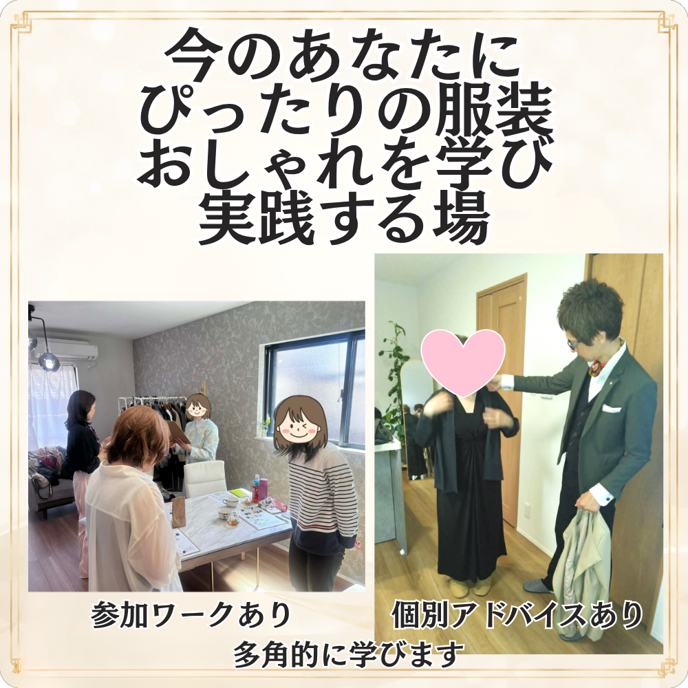 おしゃれ塾[大阪９月以降]秋冬クラス申し込み