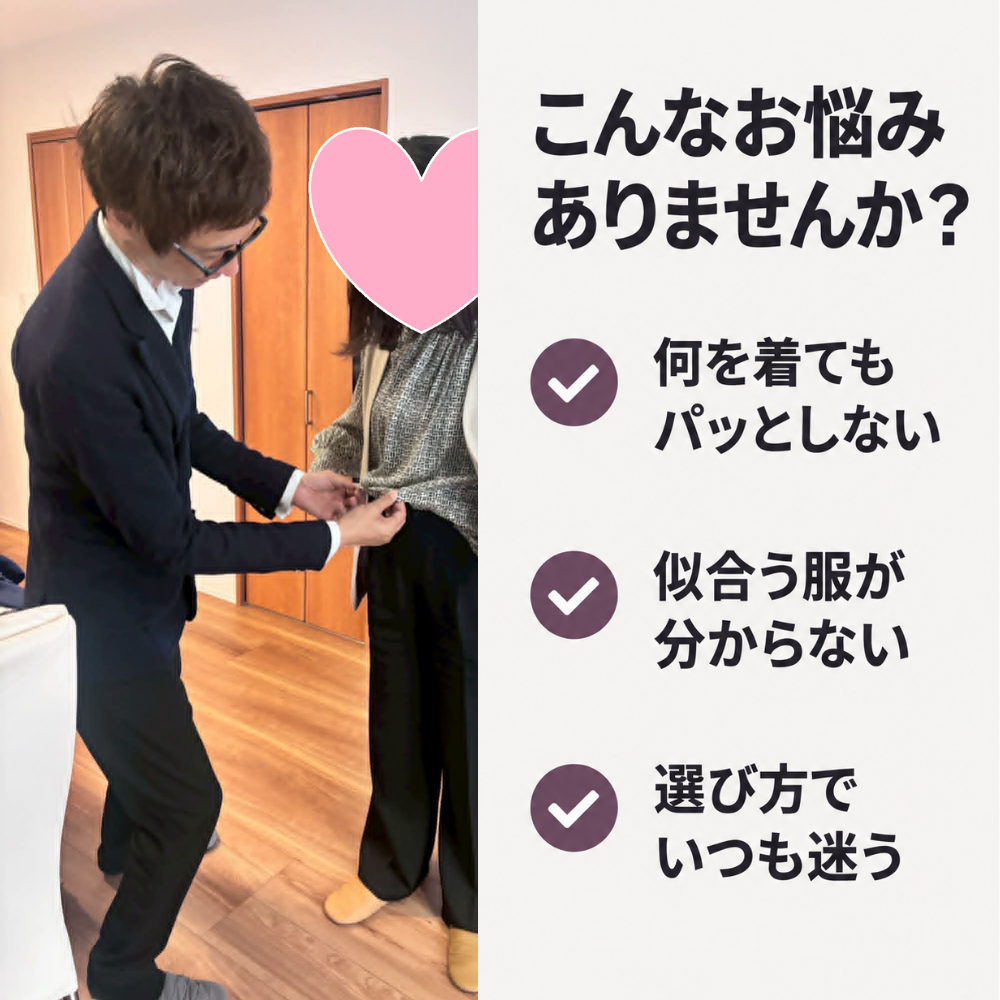 おしゃれ塾[大阪９月以降]秋冬クラス申し込み
