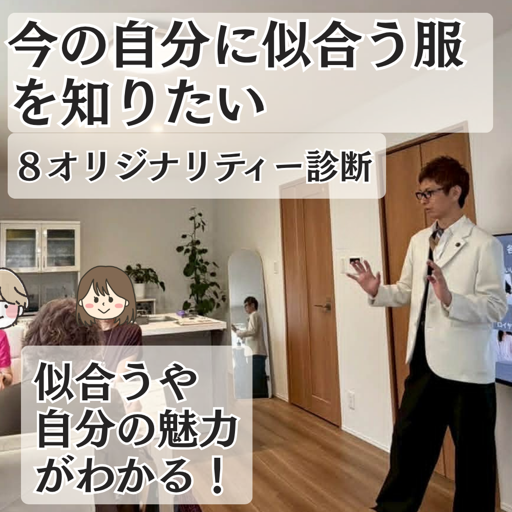 おしゃれ塾[大阪９月以降]秋冬クラス申し込み