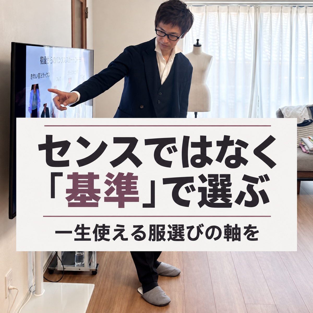 おしゃれ塾[大阪９月以降]秋冬クラス申し込み