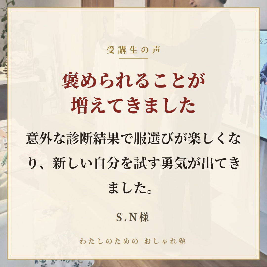 おしゃれ塾[大阪９月以降]秋冬クラス申し込み